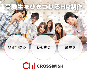 京都のホームページ制作会社 株式会社クロスウィッシュ