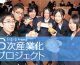 秋田市の学生が取り組む「17歳の6次産業化プロジェクト」