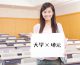 これはいい！コラボで「地元愛」をアピールする大学